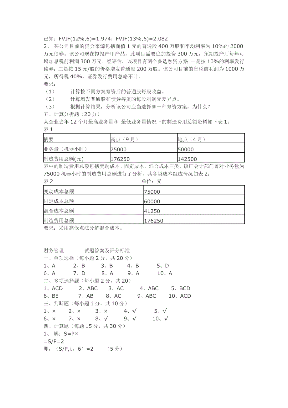 电大《财务管理》考试题及答案_第3页