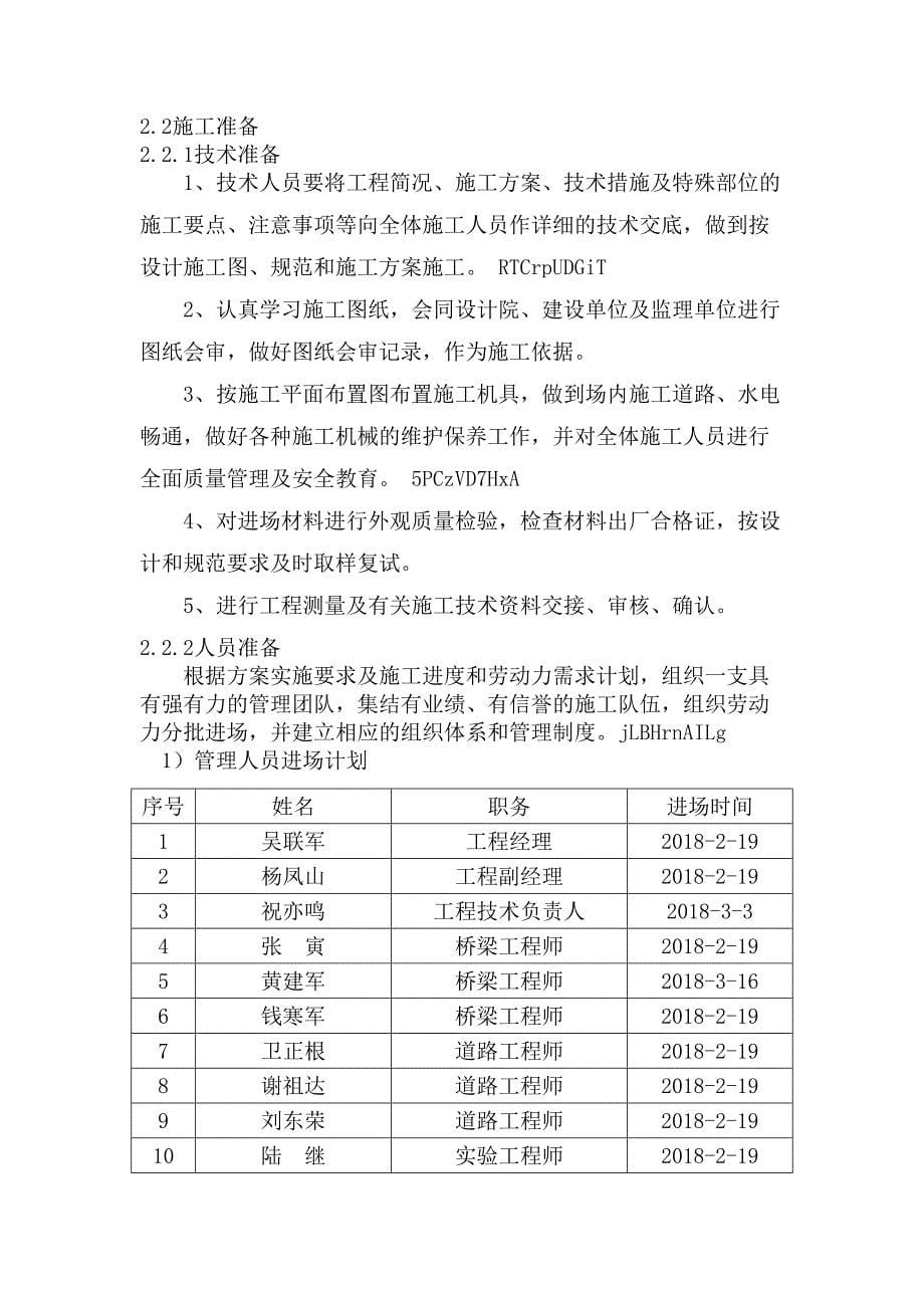 某机场专用公路工程钻孔灌注桩施工技术方案_第5页