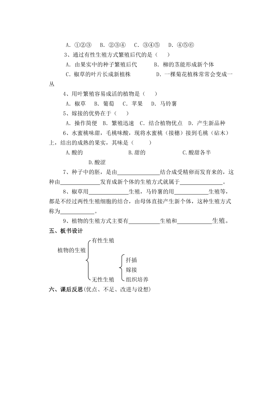 人教版八年级生物（下册）全册教学案——附答案和测试题_第4页