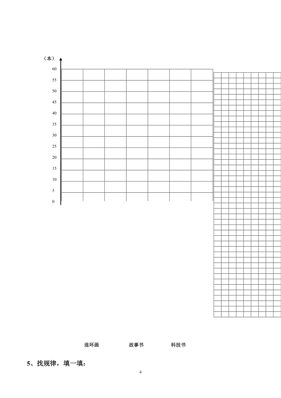 石龙爱联学校二年级数学下册第八、九单元试卷_第4页