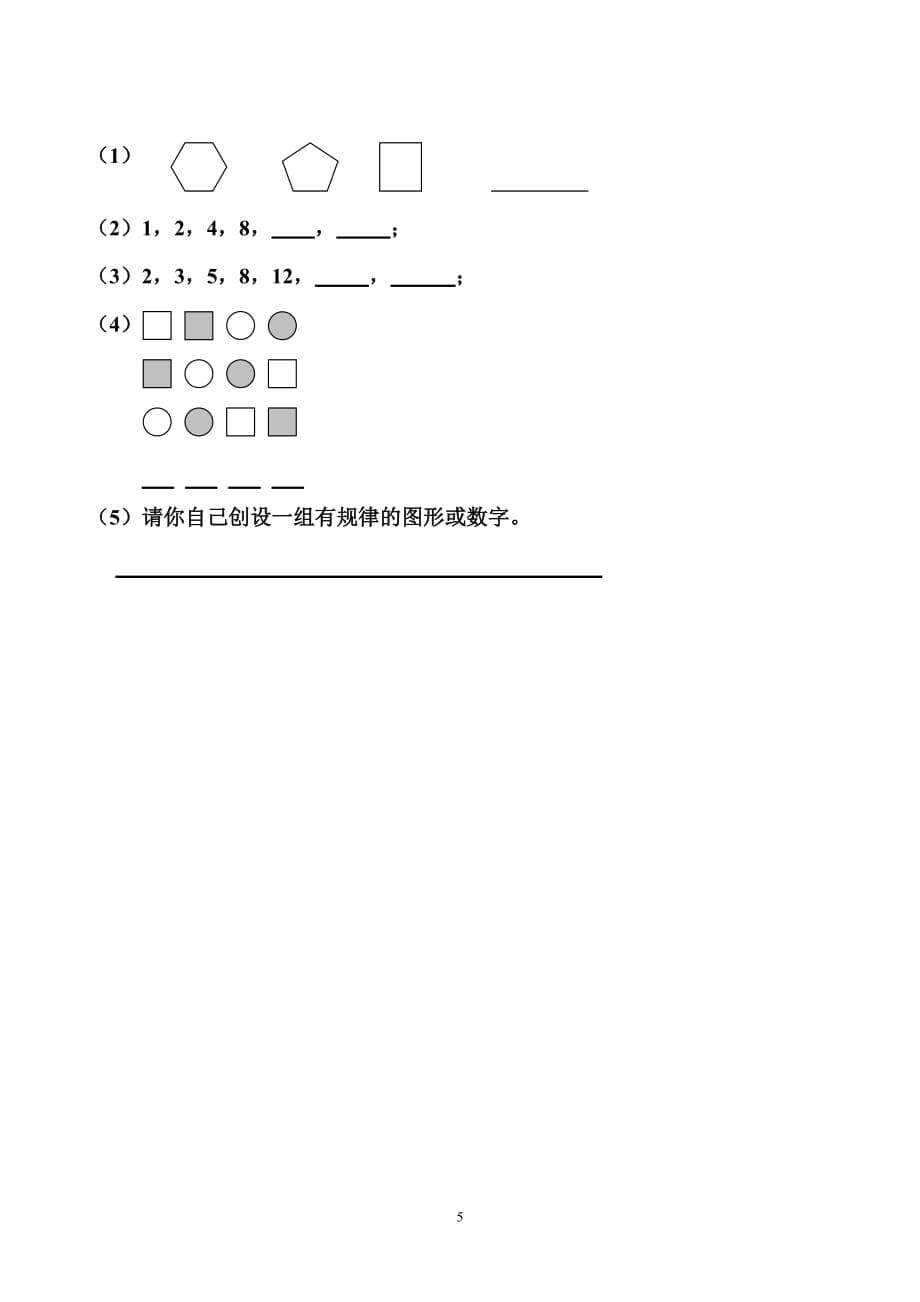 石龙爱联学校二年级数学下册第八、九单元试卷_第5页