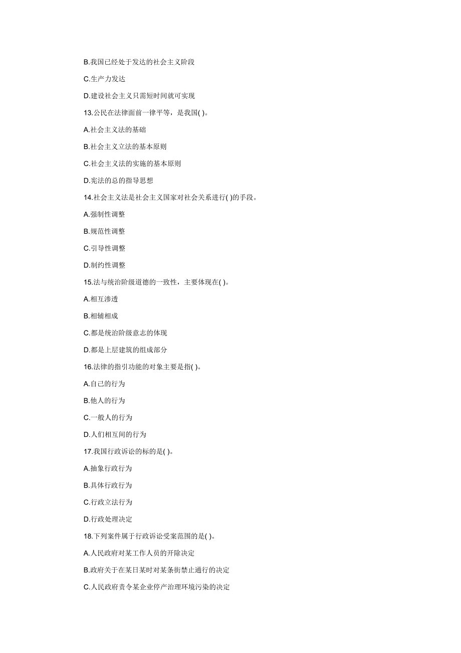 2012事业单位招聘考试-《公共基础知识》模拟试卷(一)及答案_第3页