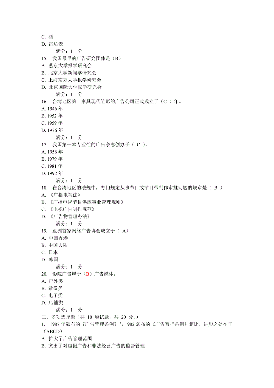 2012年电大《广告史》试题及答案_第3页