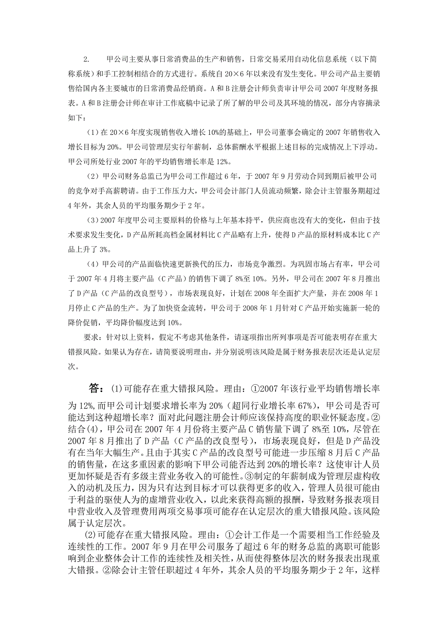 2012年电大审计学形成性考核全部作业_第2页