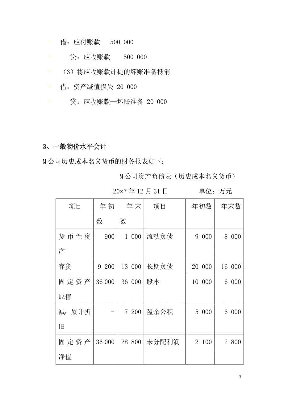 电大《高级财务会计》期末复习_第5页