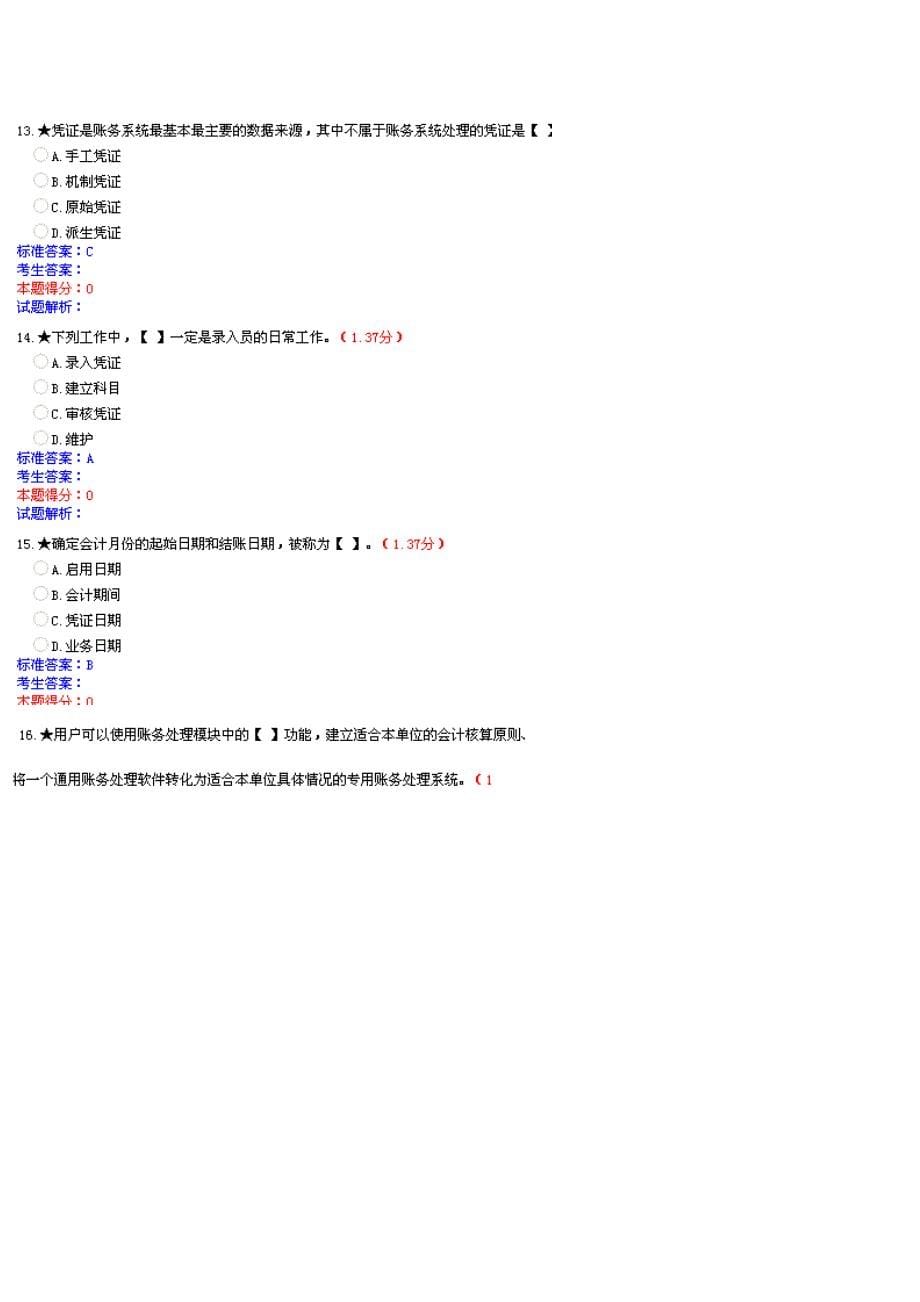 北京市《会计从业资格》考试电算化考试题库 (3)_第5页