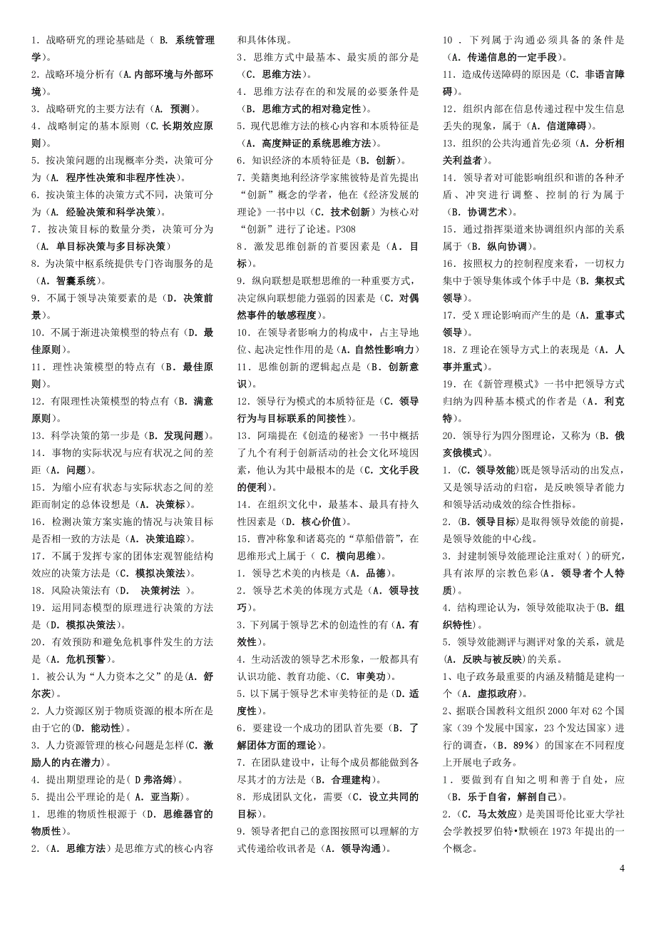 最新电大行政领导学考试答案（完整版）_第4页