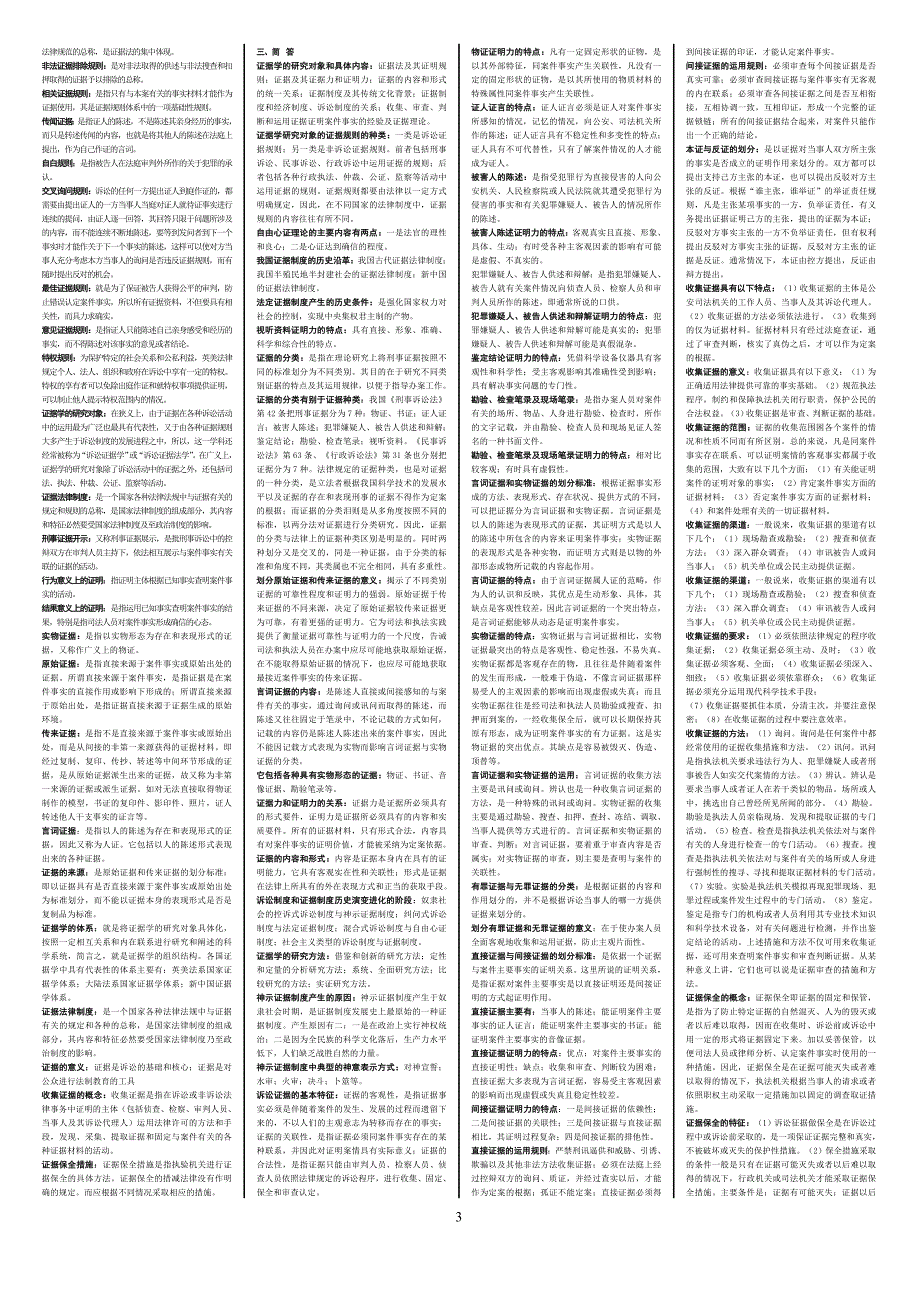 电大【证据学】期末复习_第3页