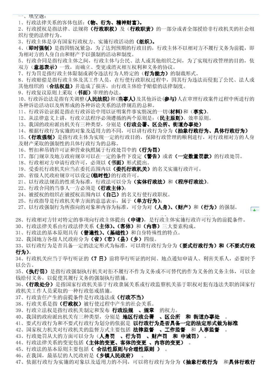 电大《行政法与行政诉讼法》历年试题及答案_第1页