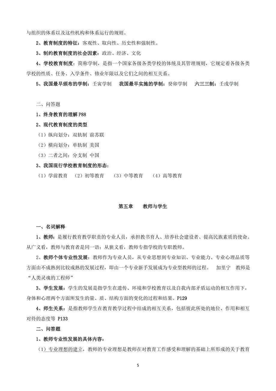 2014年教师编制招聘内部指定考试复习资料_第5页