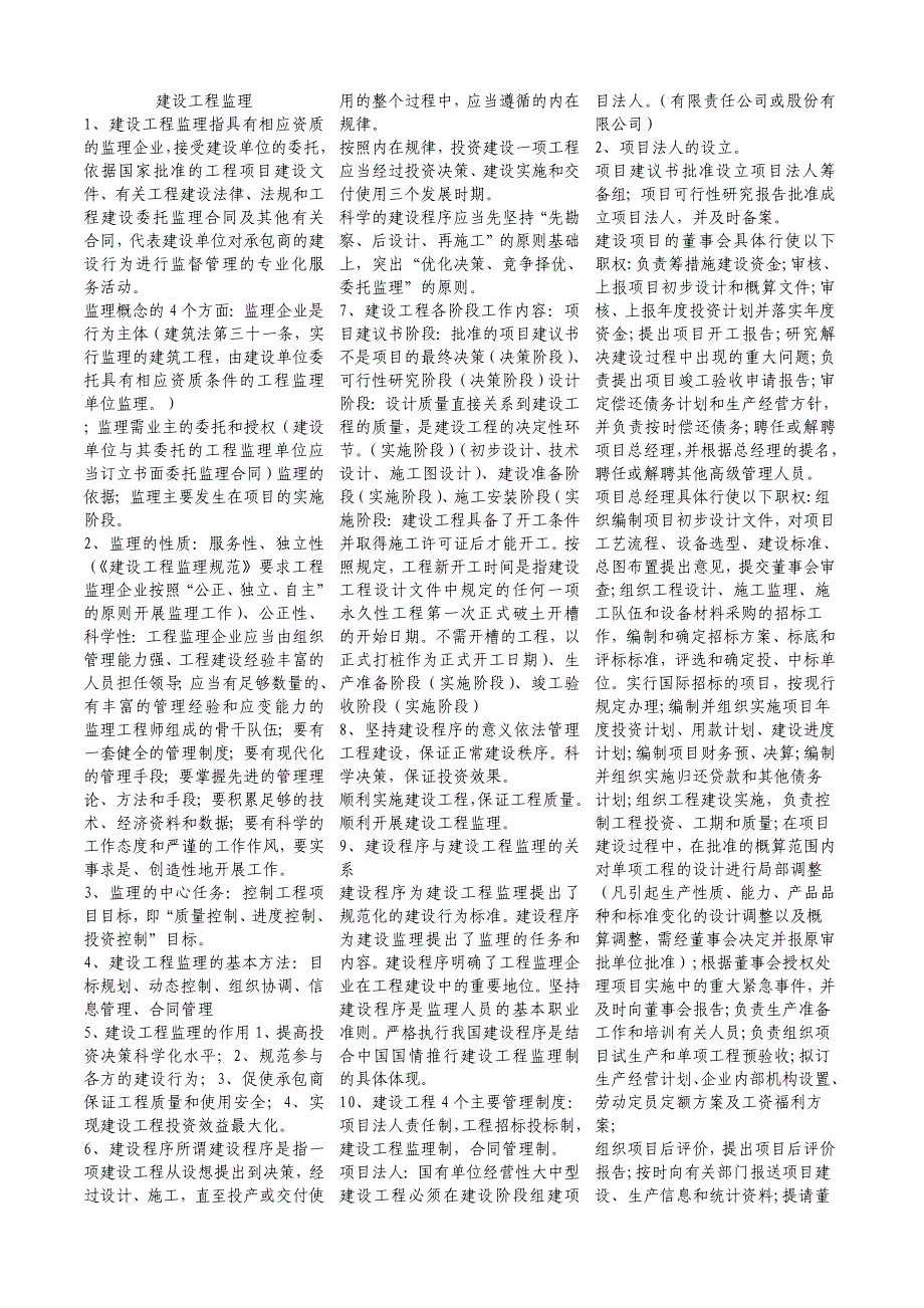 江苏省《监理工程师》考试版[1]_第1页