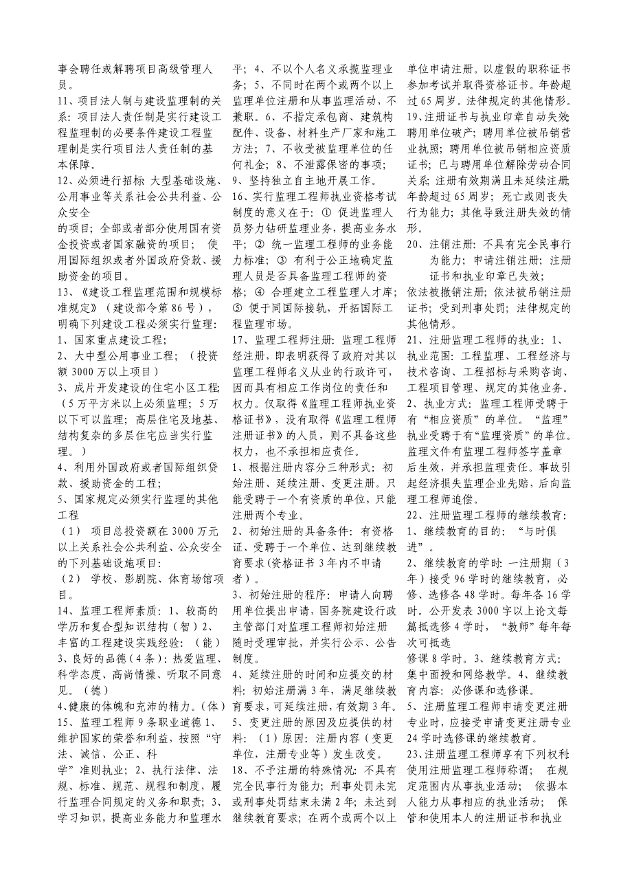 江苏省《监理工程师》考试版[1]_第2页