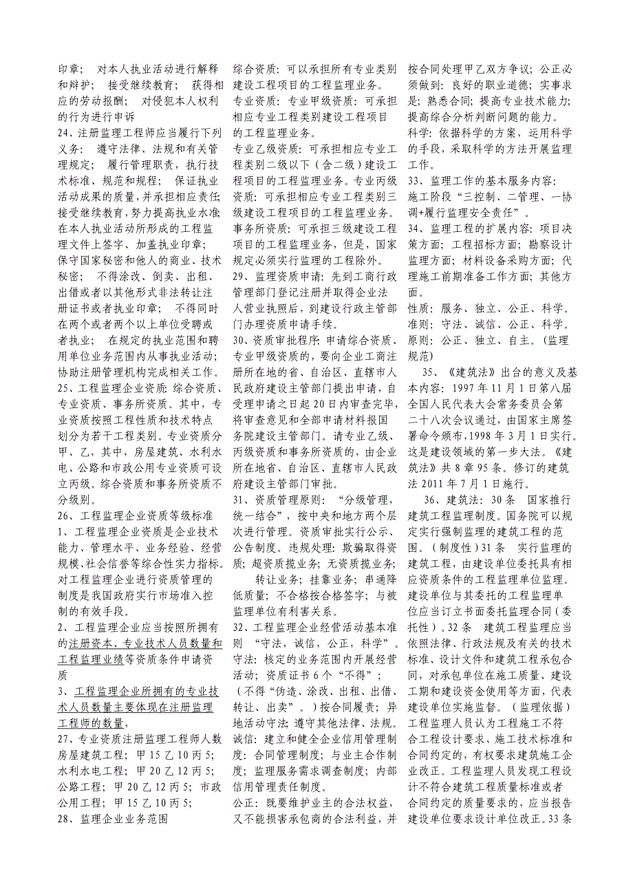 江苏省《监理工程师》考试版[1]_第3页