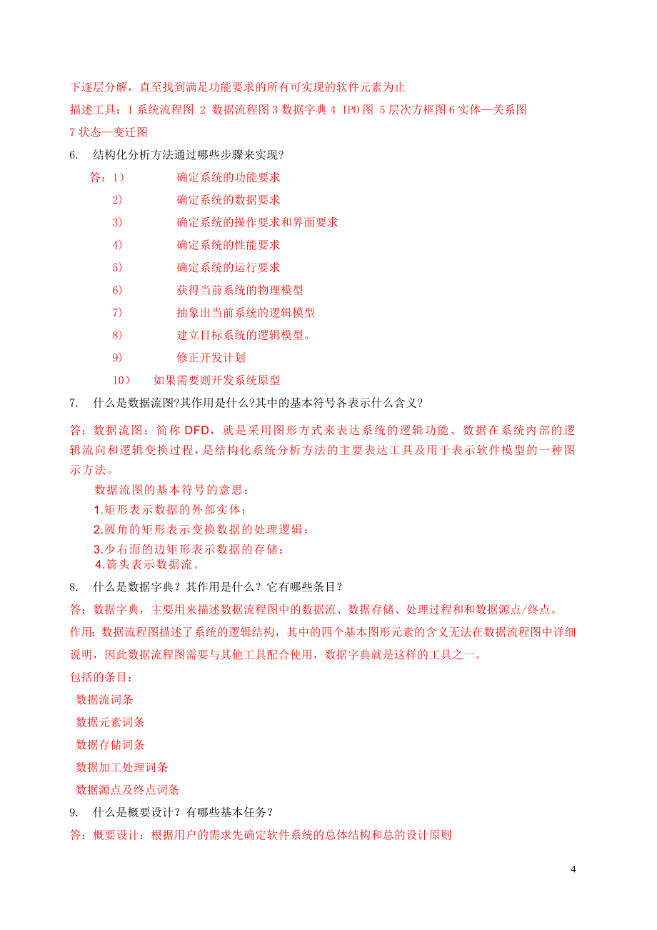 电大《软件工程》形成性考核及答案_第4页