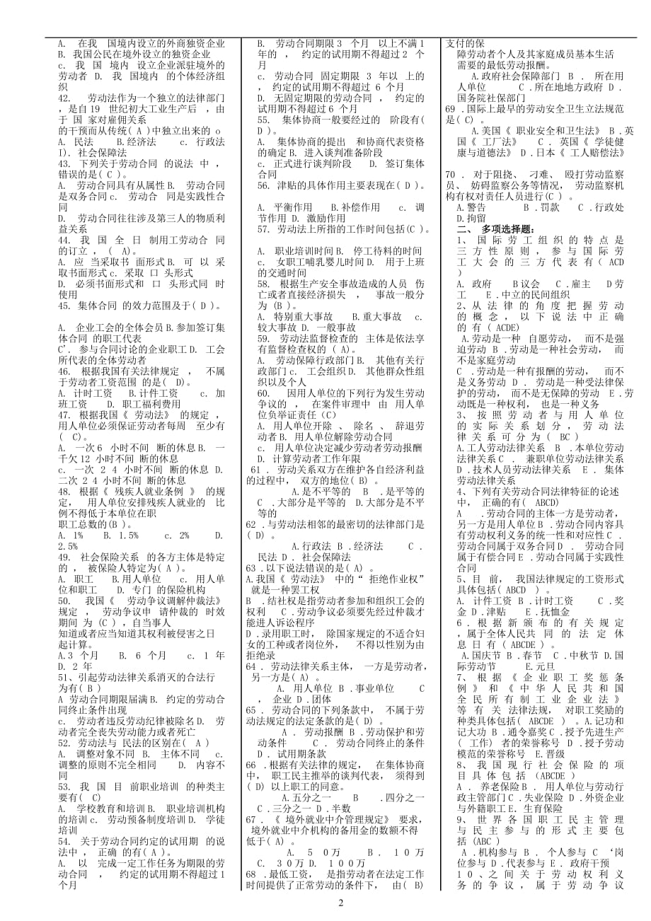 最新电大【劳动法学】期末考试答案【考试必过】_第2页