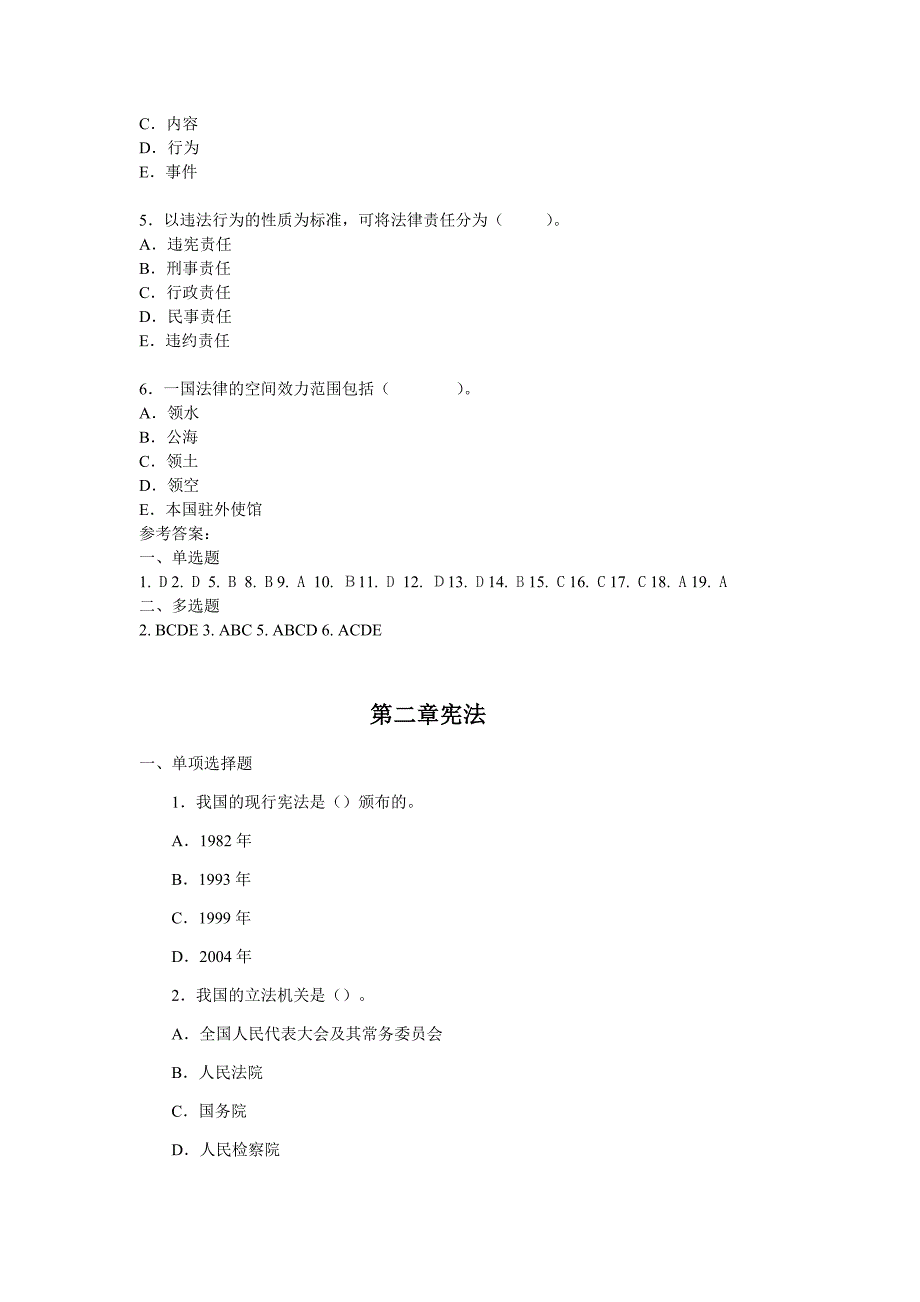 电大网上作业《题实用法律基础》【含答案】_第4页