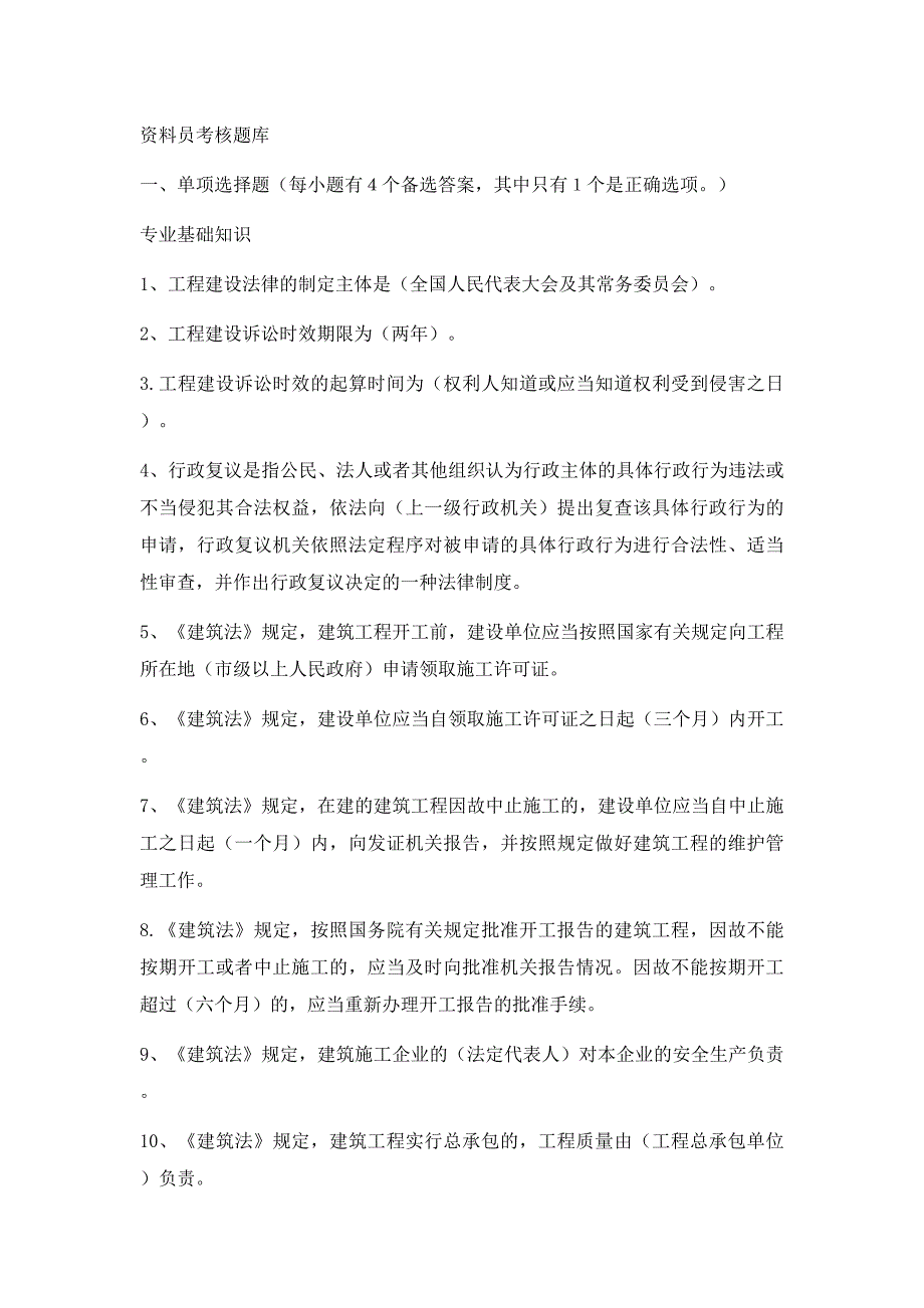 资料员考核题库及答案1_第1页