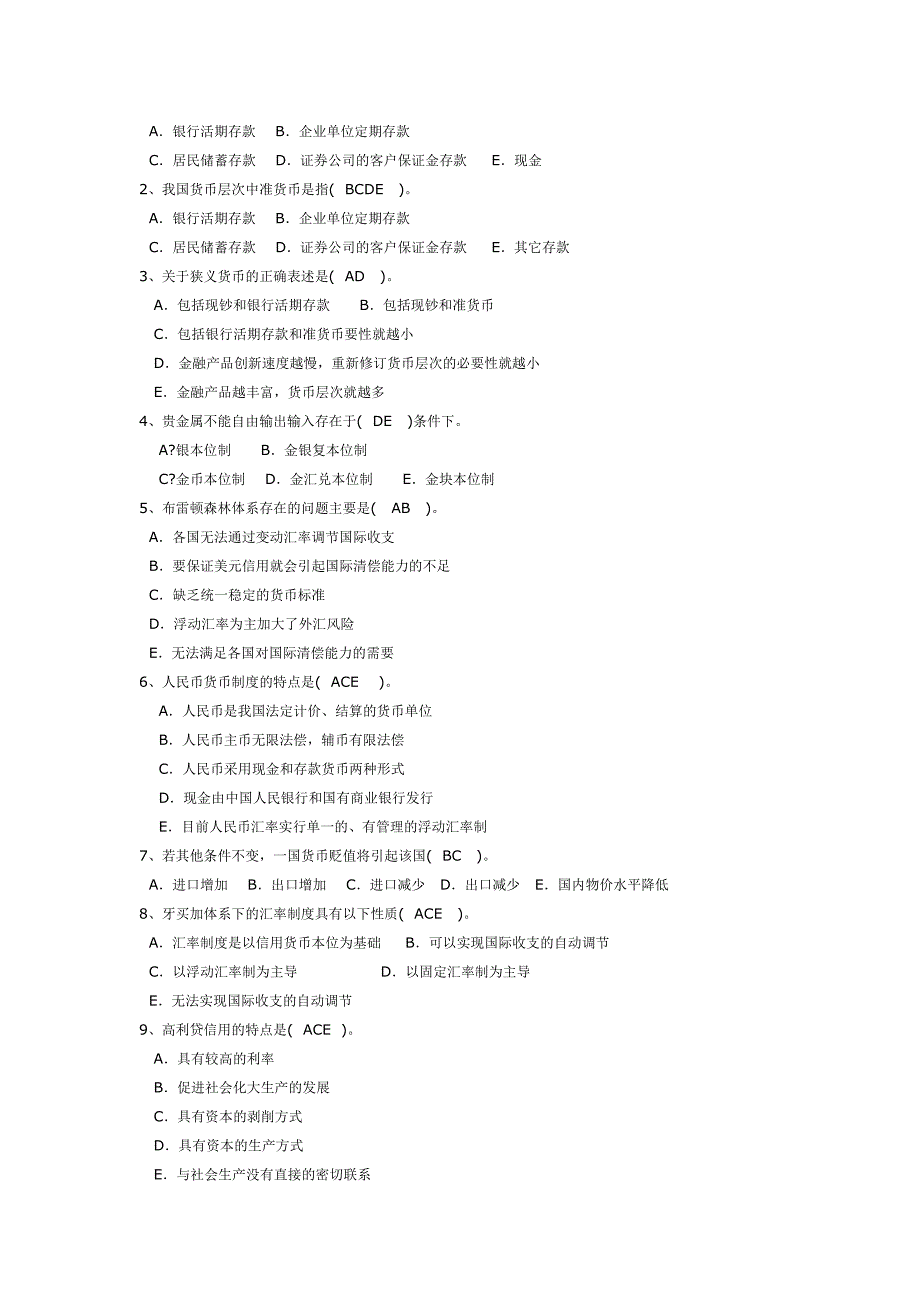 电大《货币银行学》形成性考核册答案_第4页