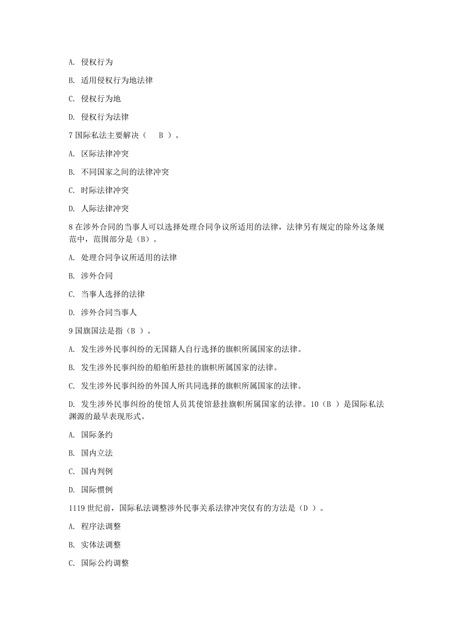 国际私法(网考)钟卫国试题及答案1_第2页