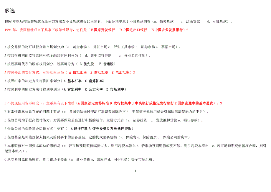 2014年电大《金融学》考试题库多选题_第1页