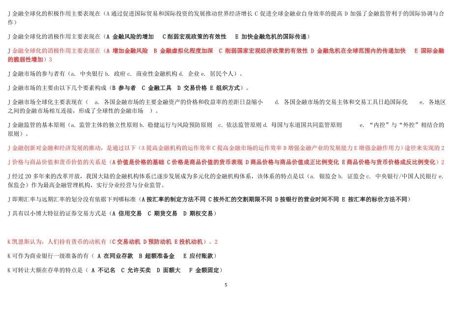 2014年电大《金融学》考试题库多选题_第5页