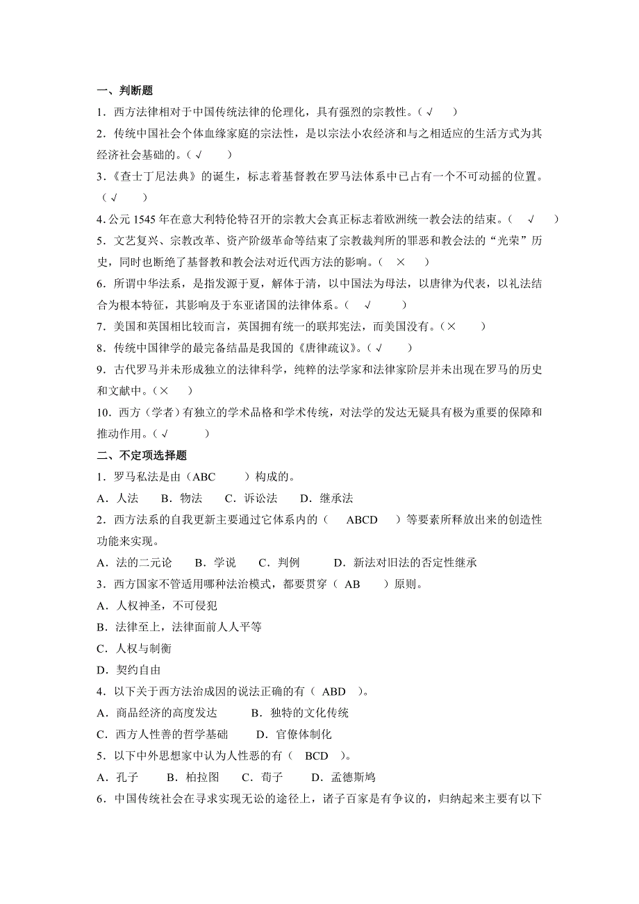 2012年电大《法律文化》答案汇总_第4页