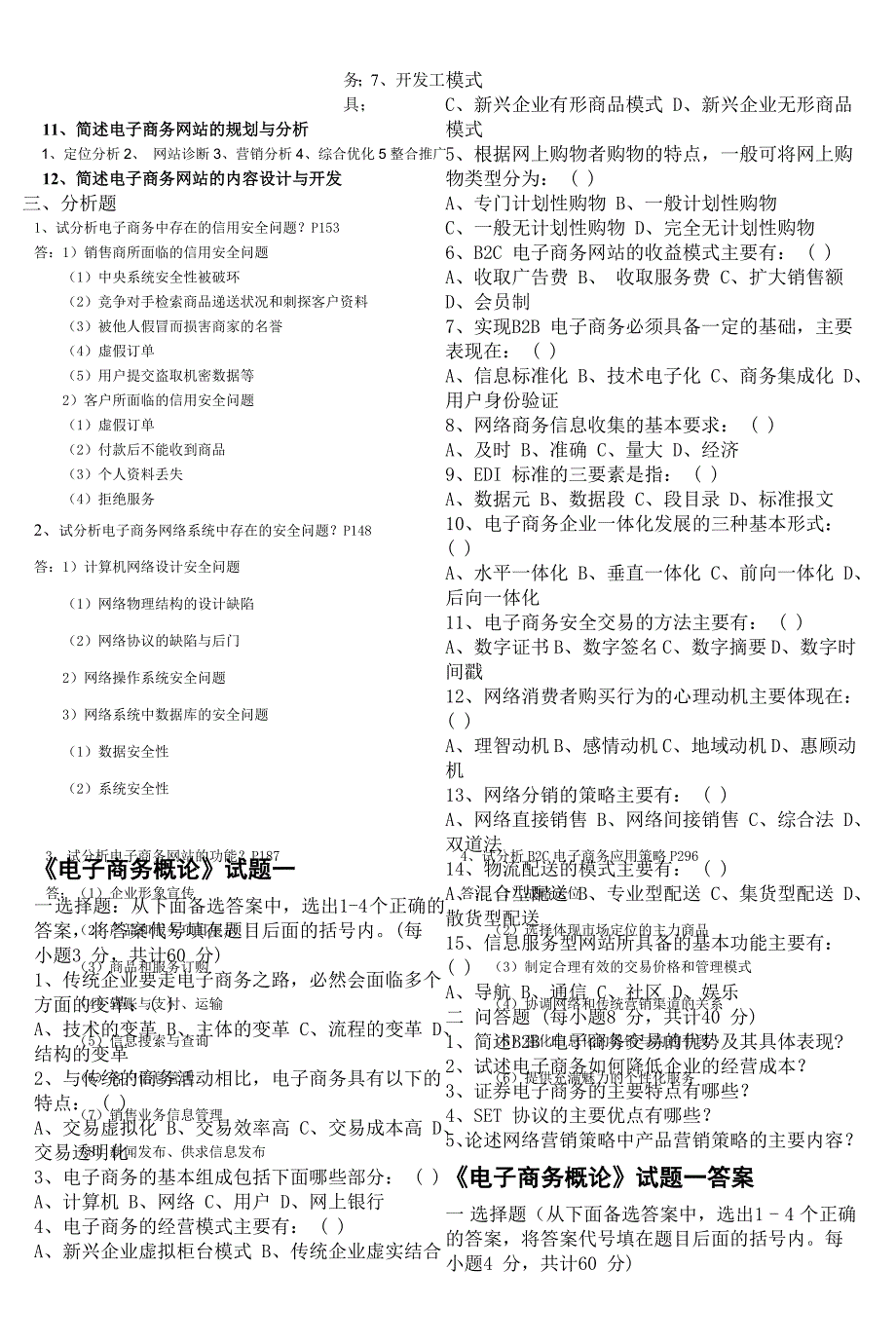 电大《电子商务概论》试题及答案_第2页