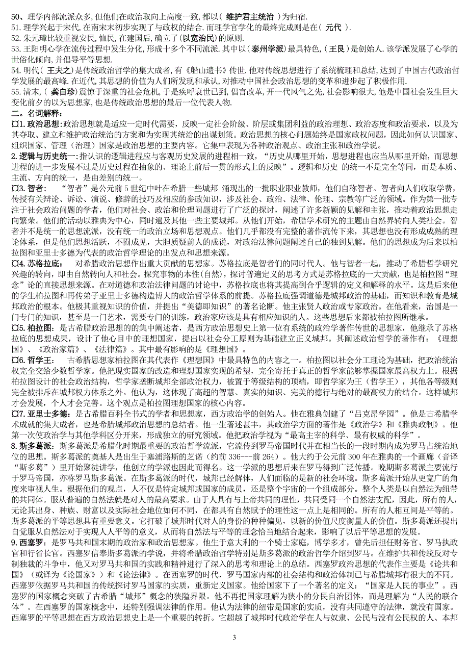 电大本科《中外政治思想史》复习资料_第3页