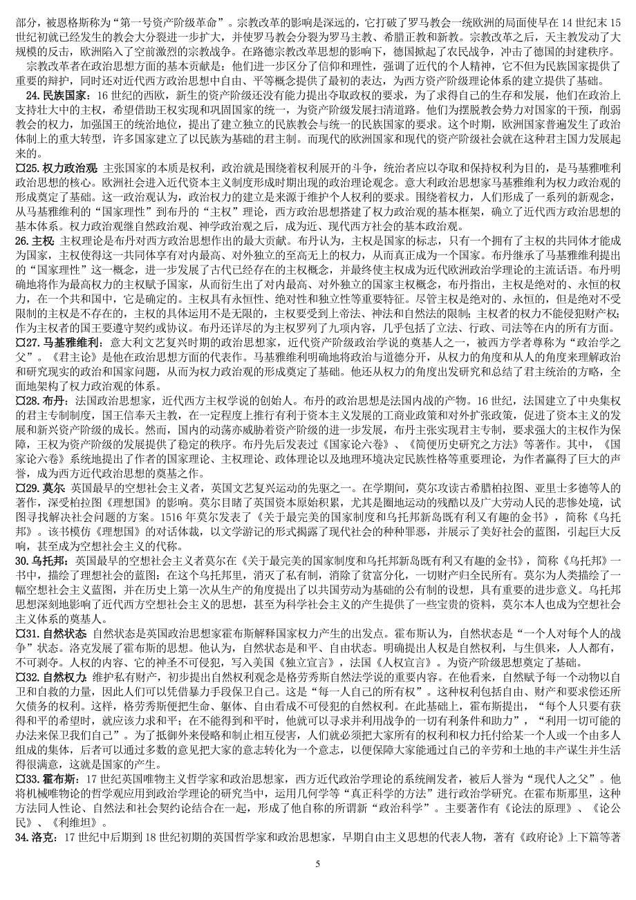 电大本科《中外政治思想史》复习资料_第5页