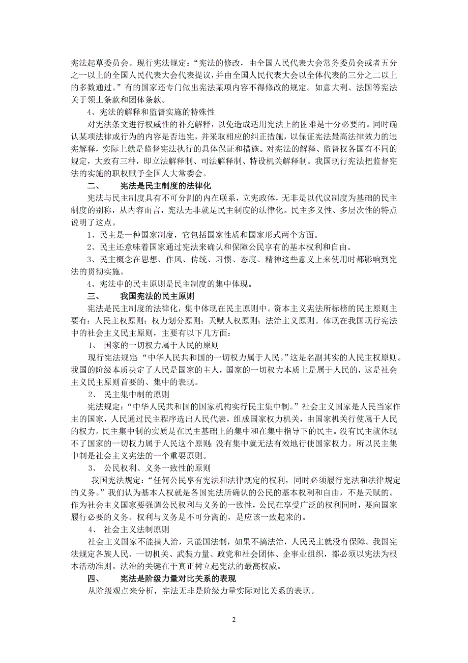 电大开放教育法学本科入学测试 《法学专业综合》辅导材料_第2页