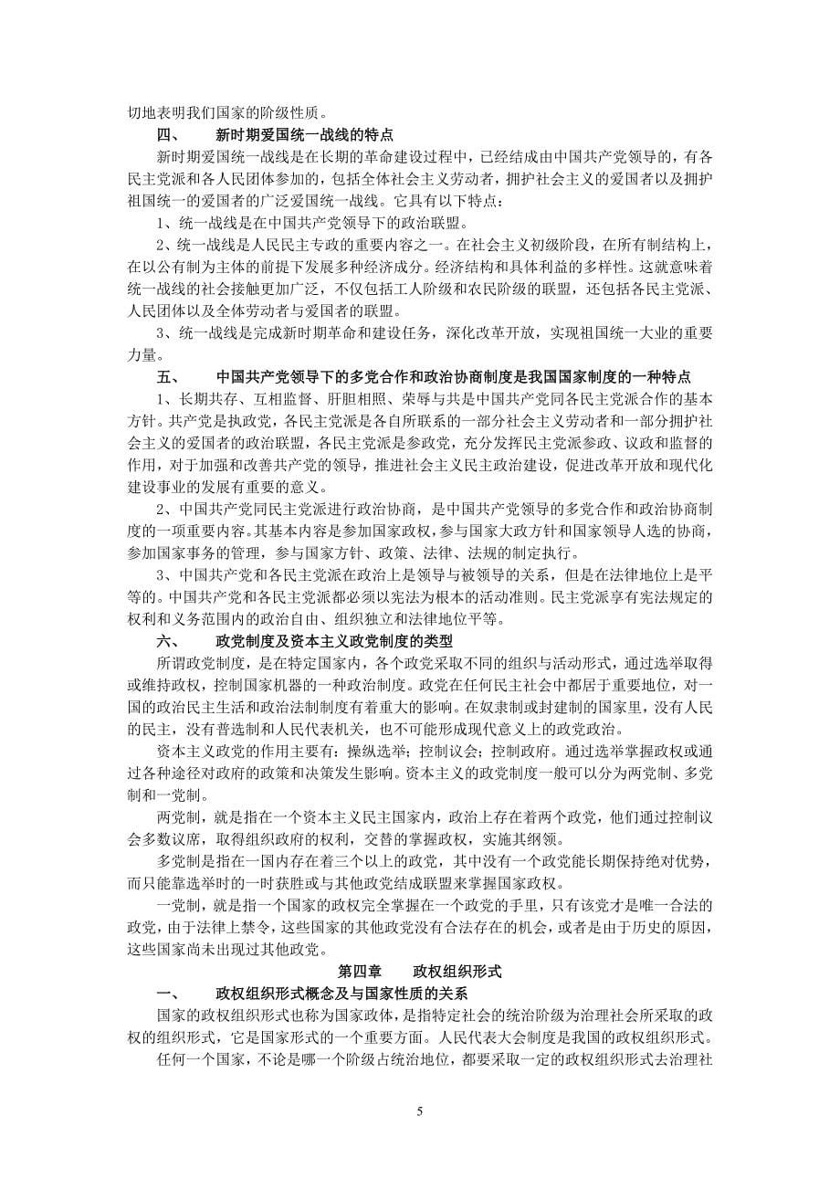 电大开放教育法学本科入学测试 《法学专业综合》辅导材料_第5页