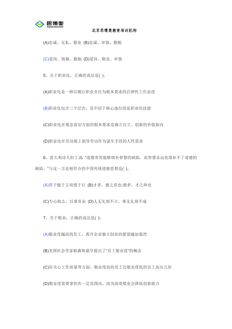 2010年5月高级企业人力资源管理师考试试题(1)完整版_第3页