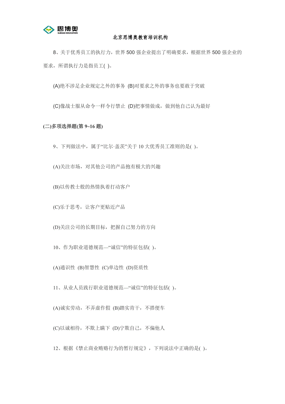 2010年5月高级企业人力资源管理师考试试题(1)完整版_第4页