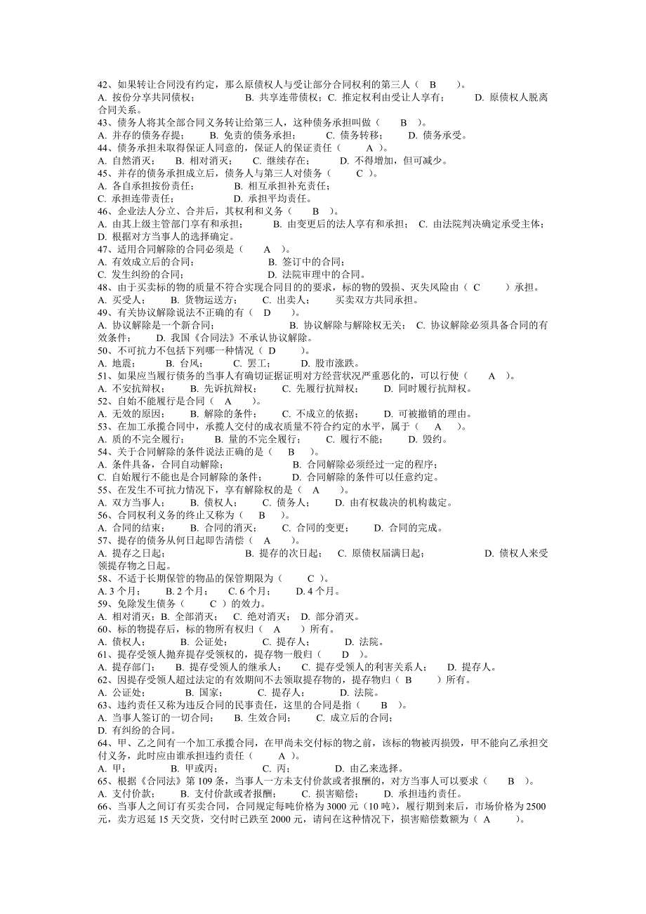 电大专科法律《合同法》考试_第3页