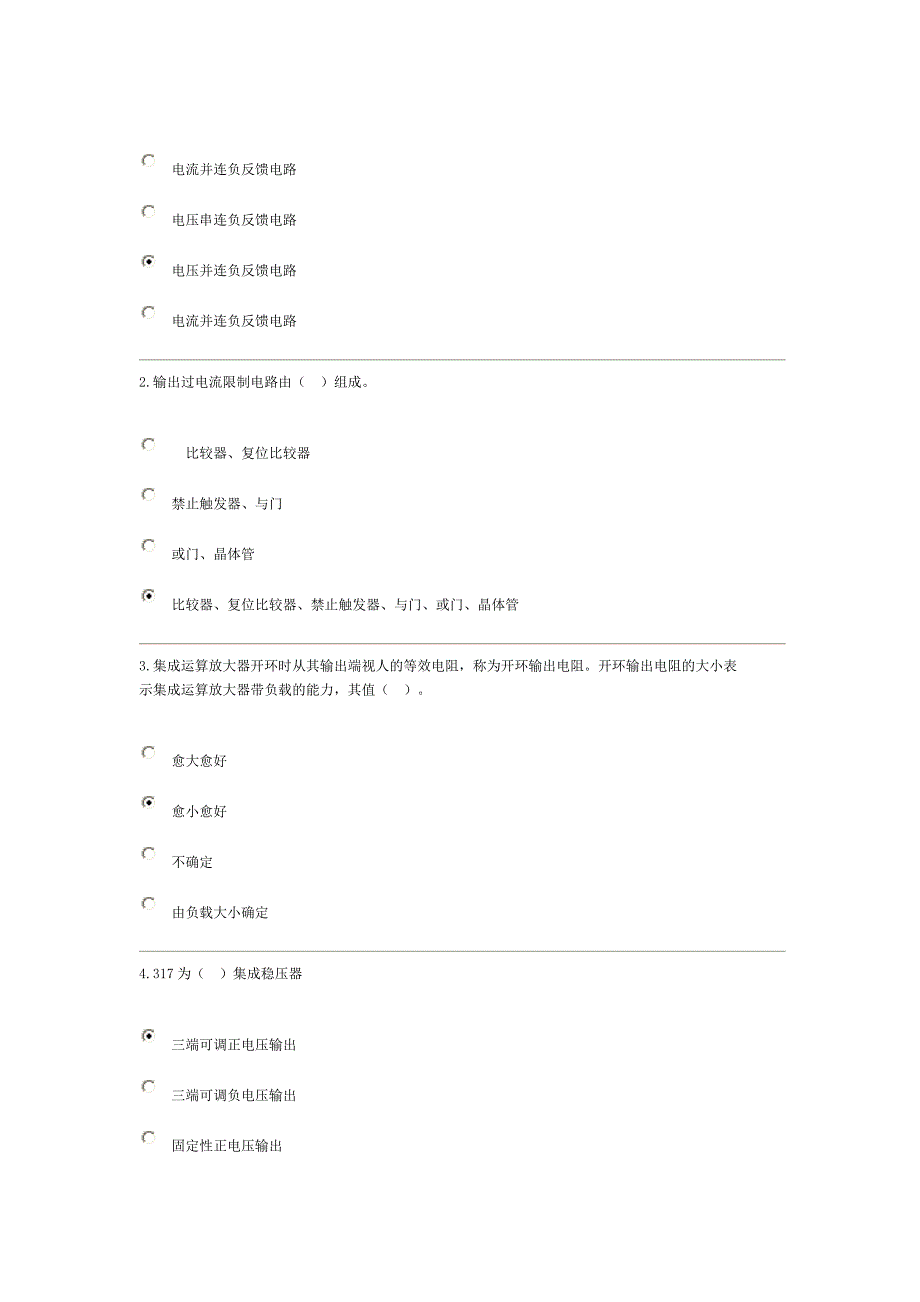 电大2012《机电接口技术y过程性评测》考试试卷及答案_第3页