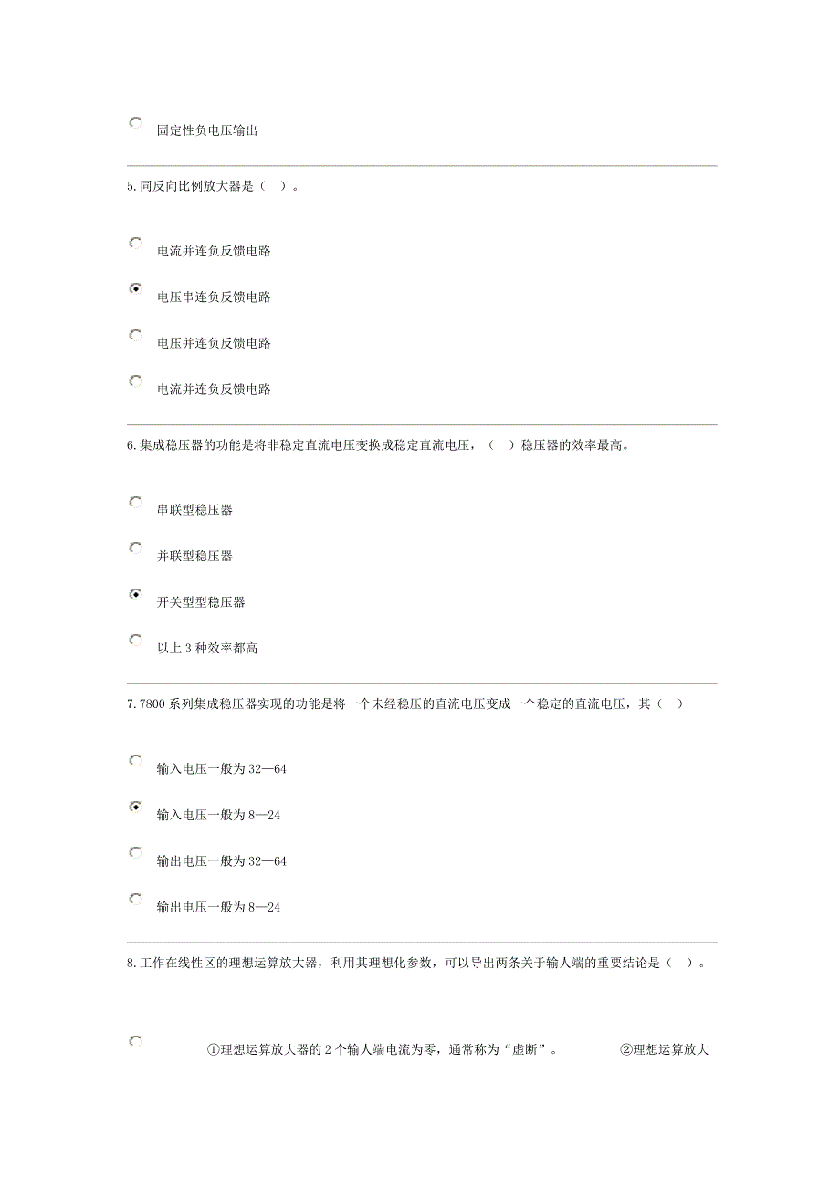 电大2012《机电接口技术y过程性评测》考试试卷及答案_第4页