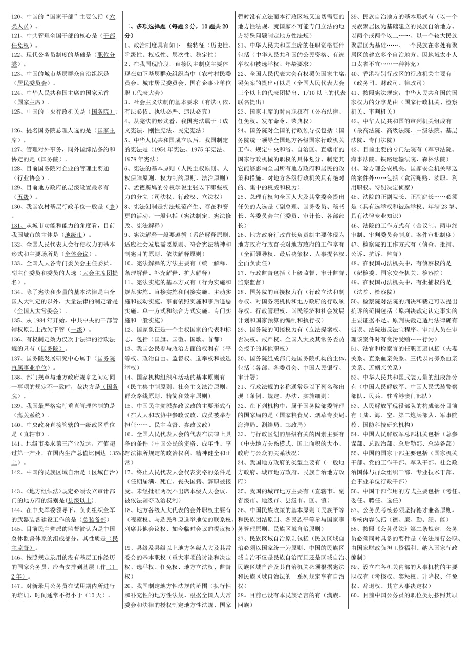 最新电大《当代中国政治制度》_第2页