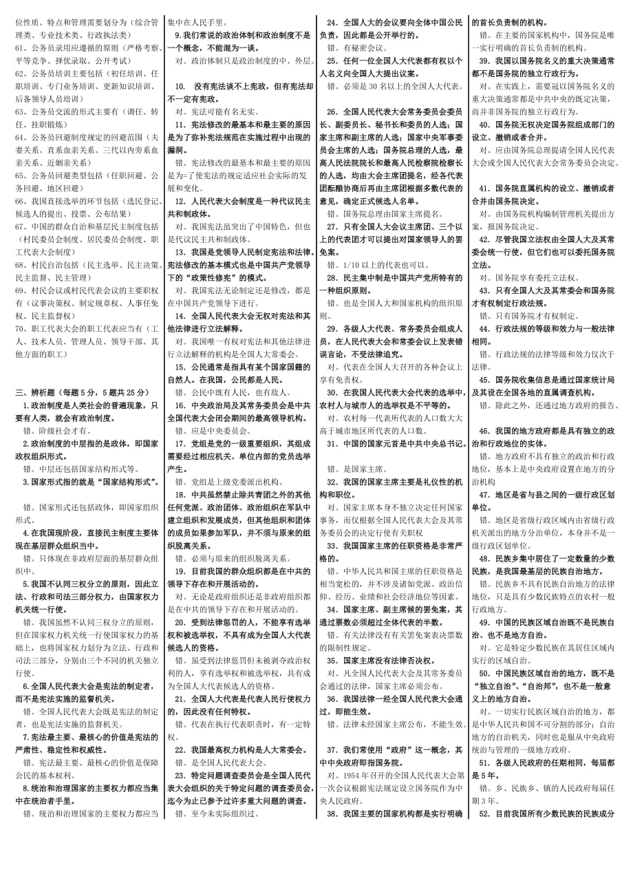 最新电大《当代中国政治制度》_第3页