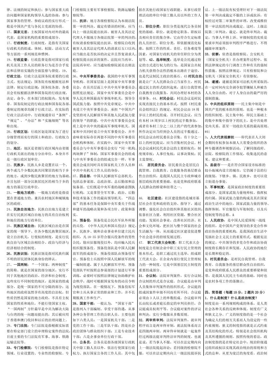 最新电大《当代中国政治制度》_第5页