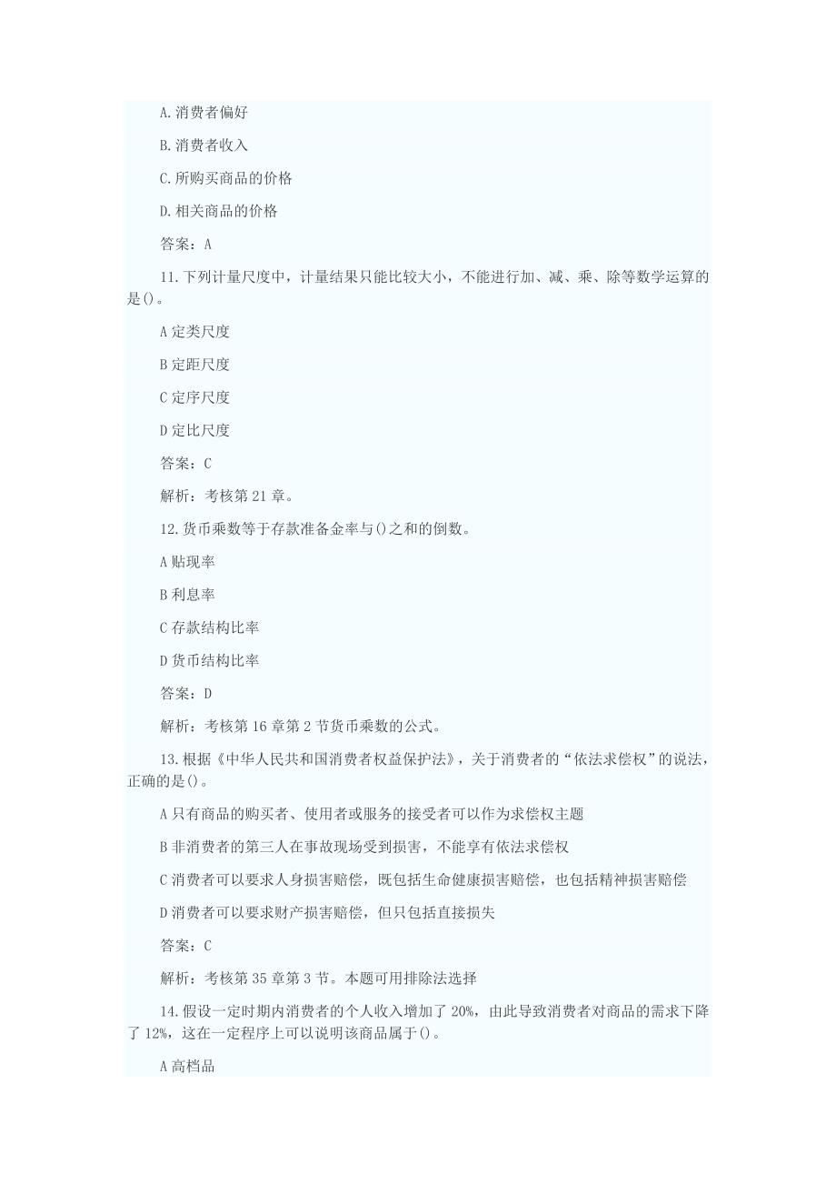 2012年中级经济师考试真题及答案_第4页