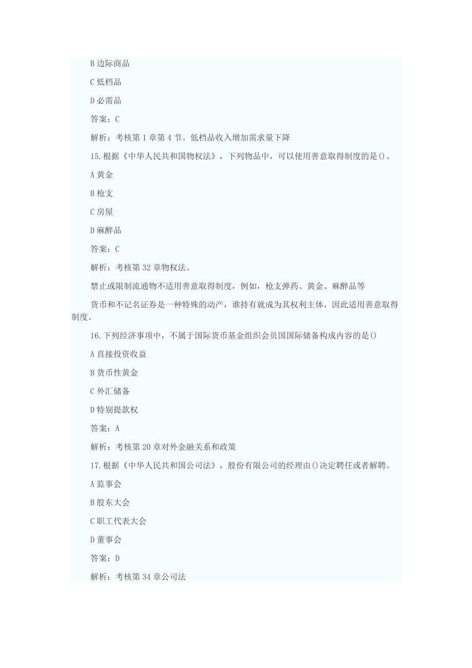 2012年中级经济师考试真题及答案_第5页