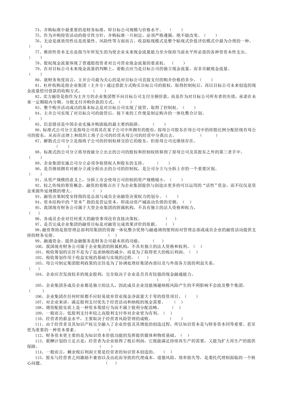 最新电大【高级财务管理】考试复习题及参考答案【完整版】_第3页