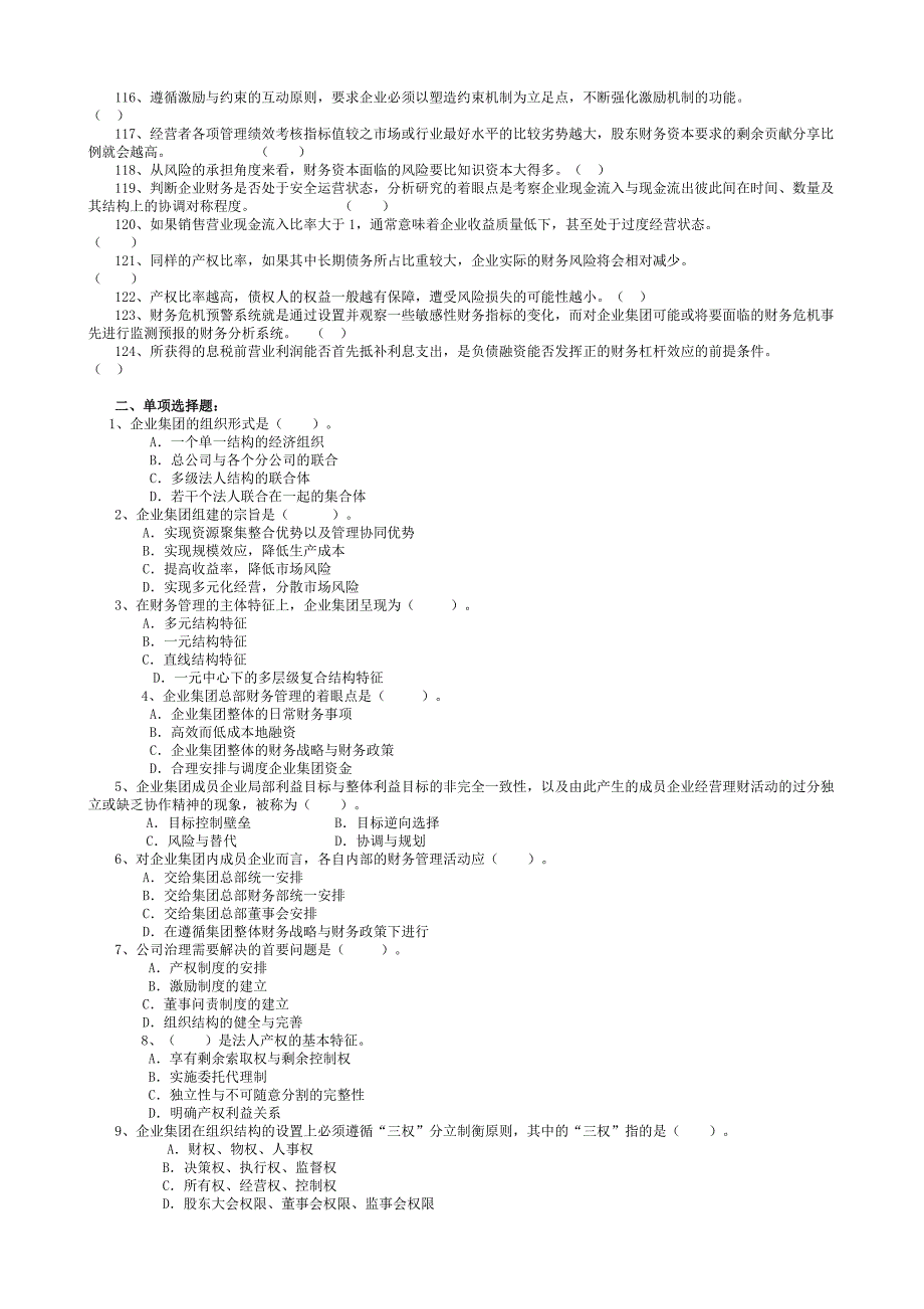 最新电大【高级财务管理】考试复习题及参考答案【完整版】_第4页