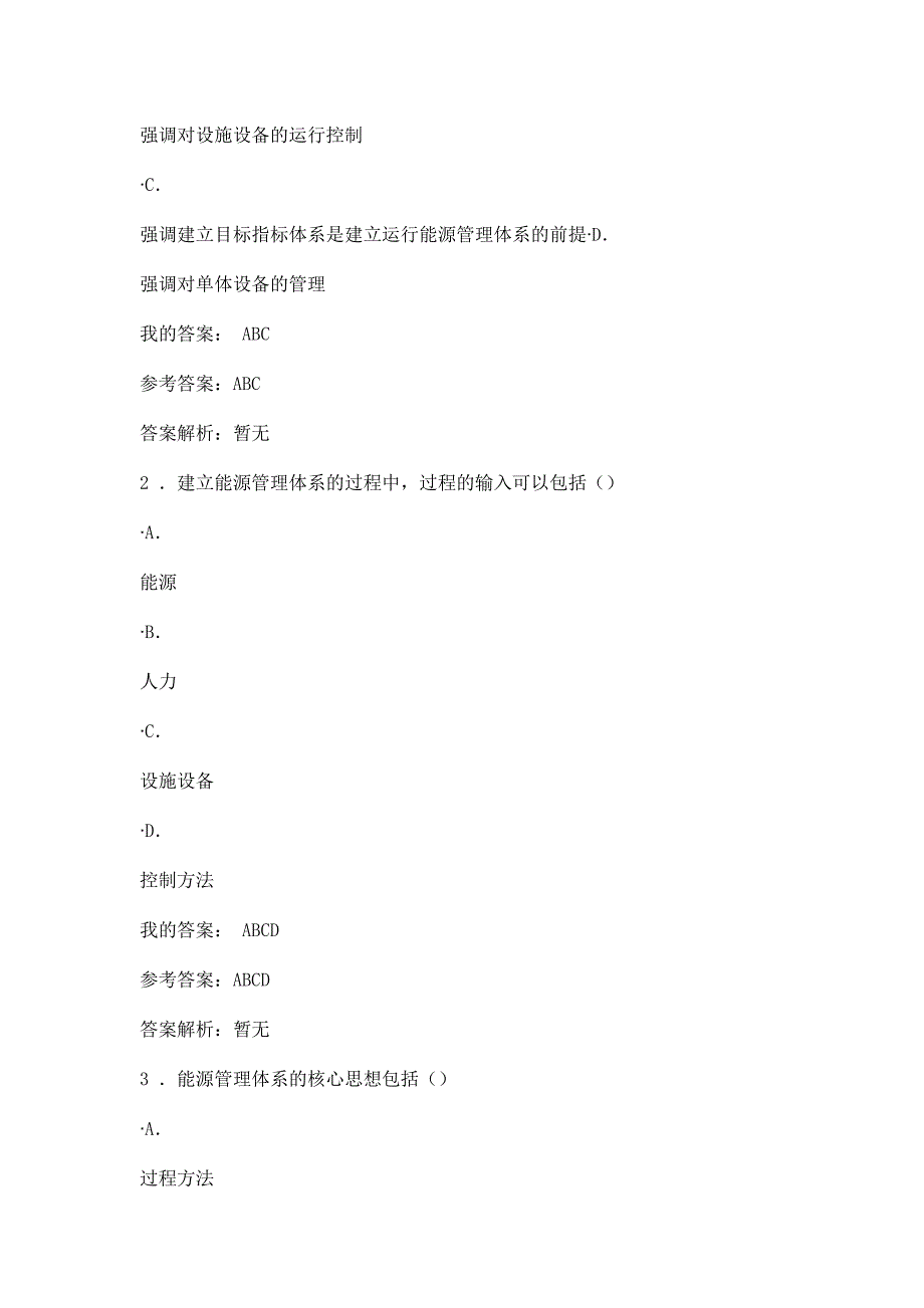 公共机构节能培训知识 (1)1_第4页