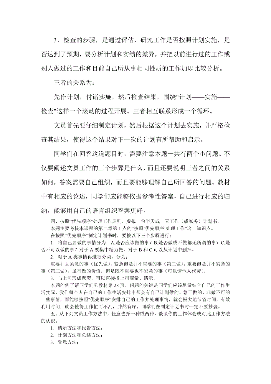 电大《办公室管理》形成性考核册作业及答案_第3页