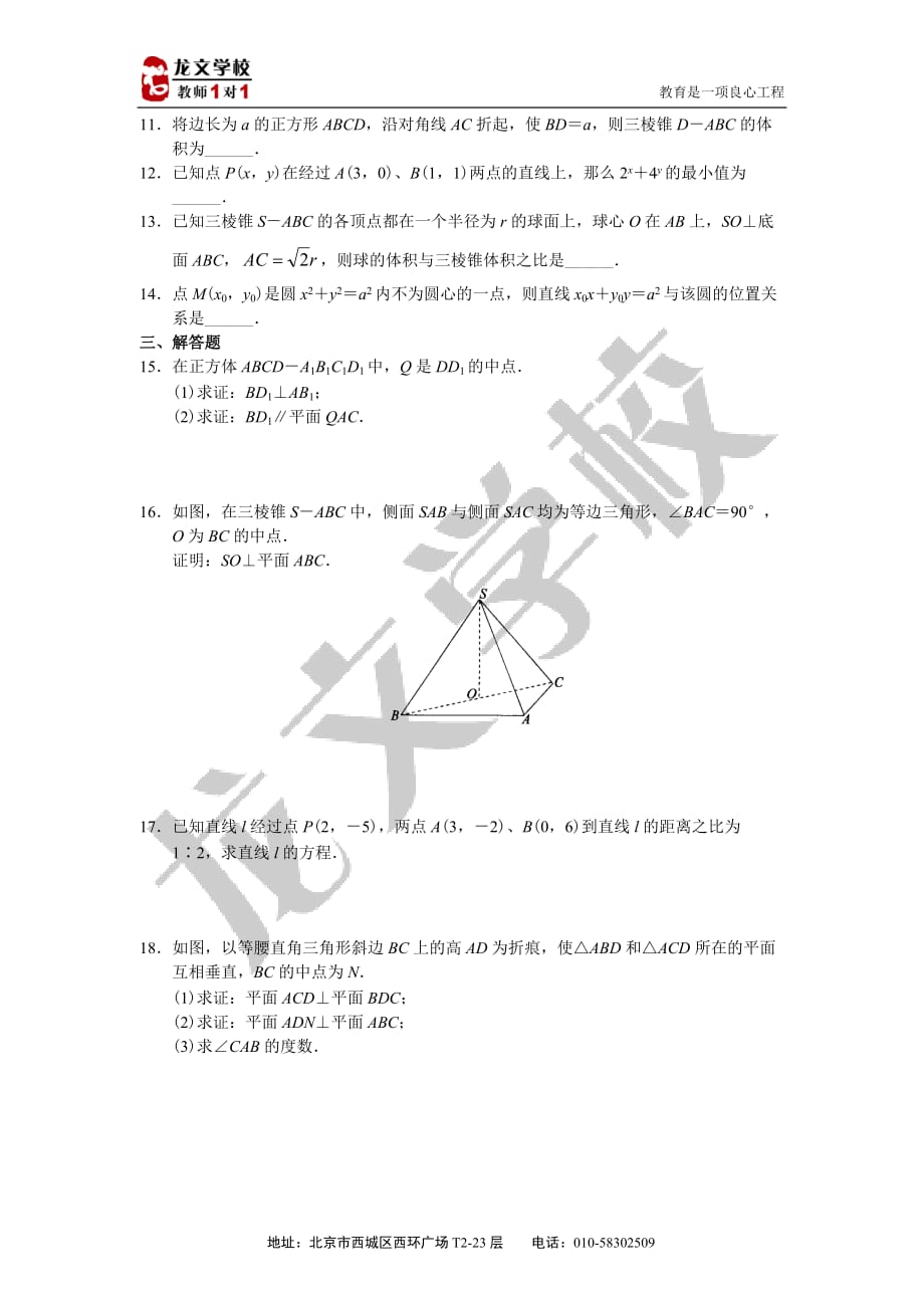 数学必修2模块检测题_第2页