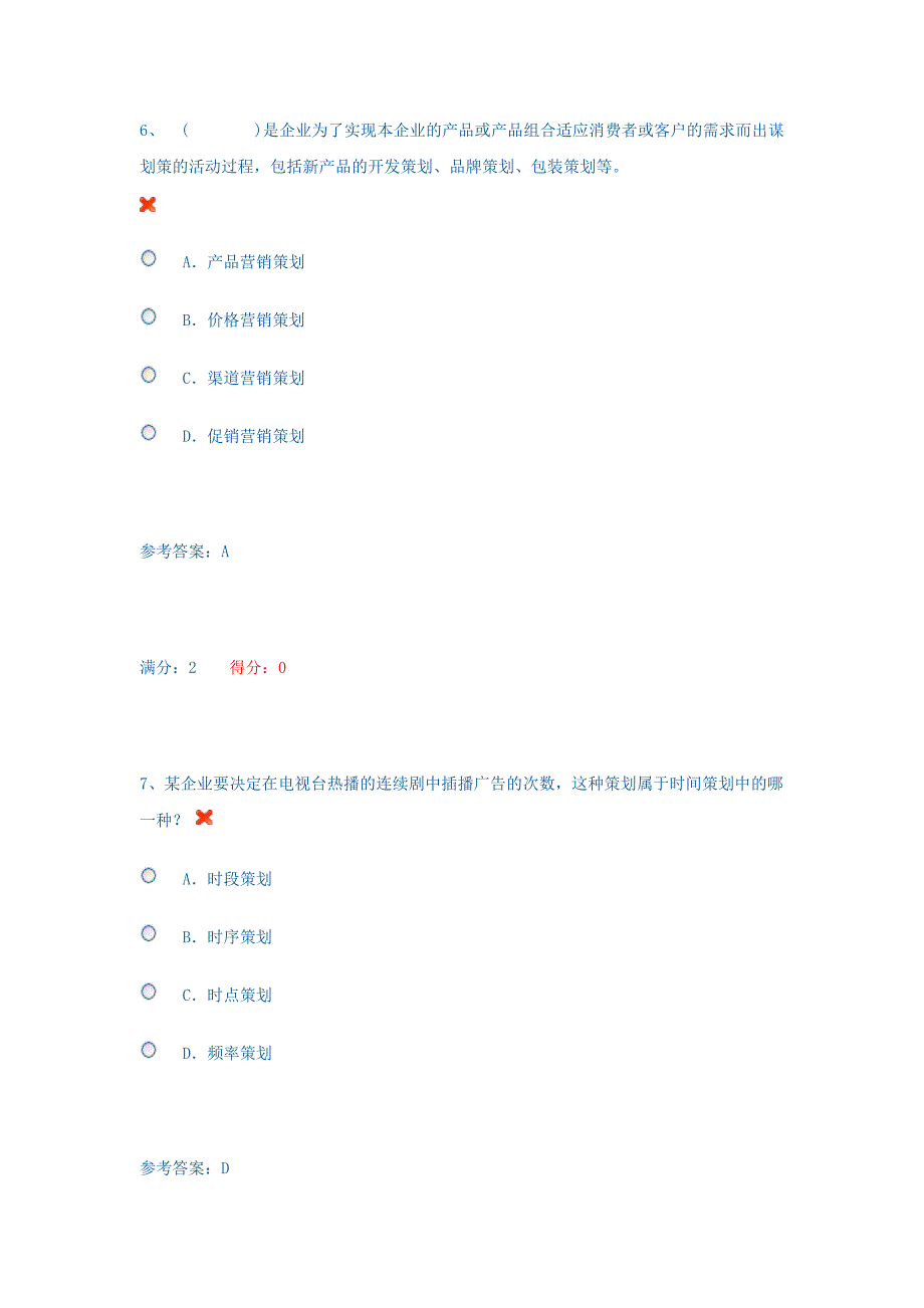 北京电大2014市场营销作业二_第4页