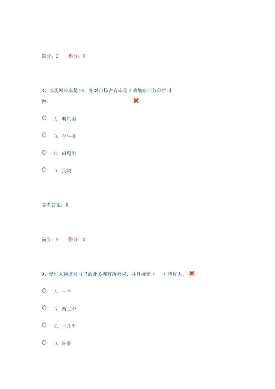 北京电大2014市场营销作业二_第5页