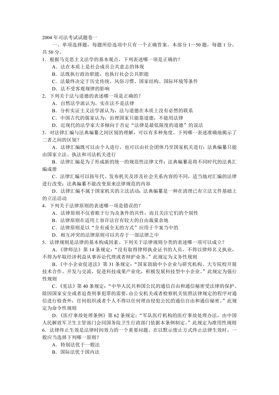 2004年司法考试试题及答案_第1页