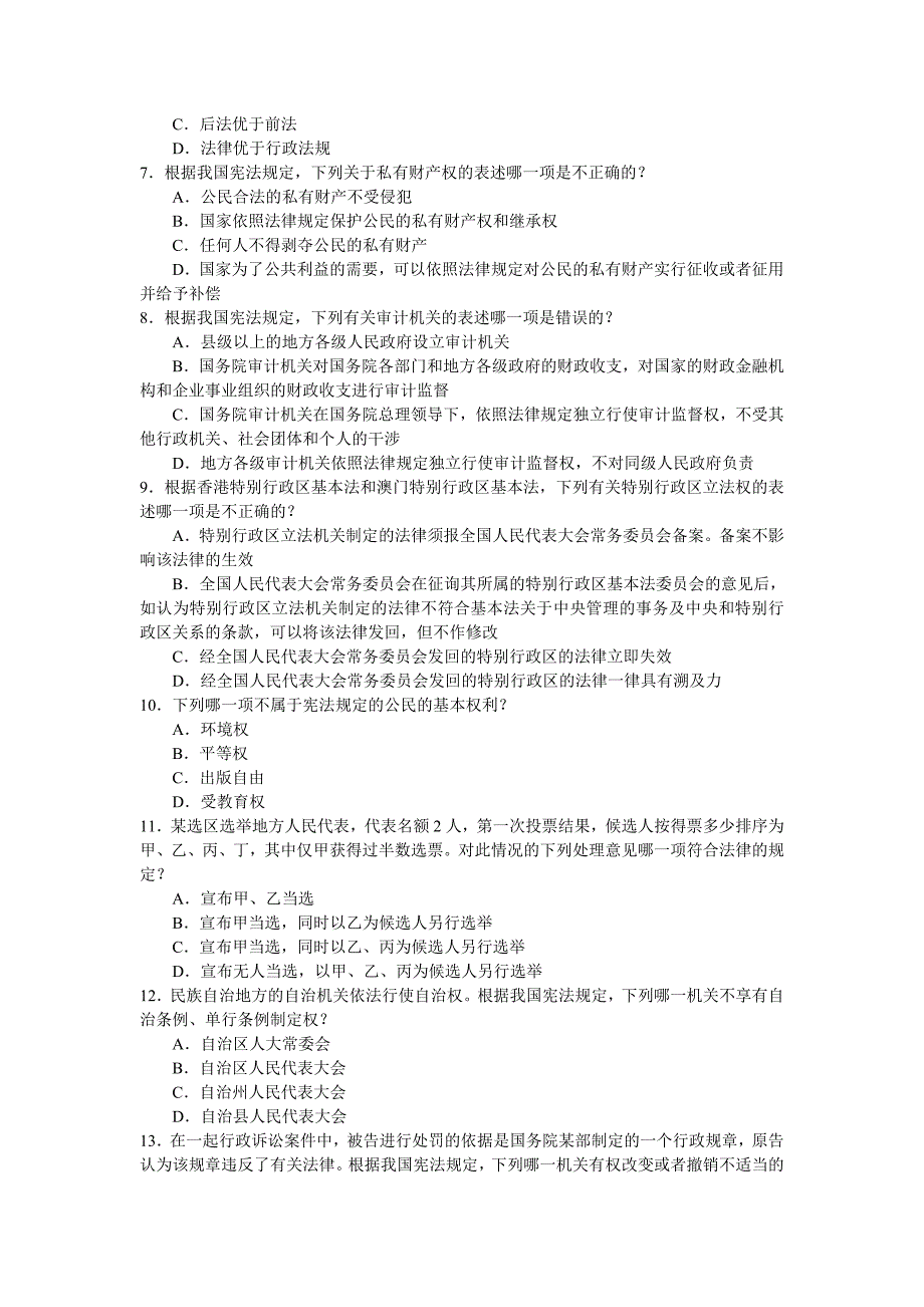 2004年司法考试试题及答案_第2页